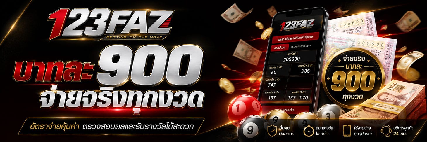 บาทละ 900 จ่ายจริงทุกงวด
