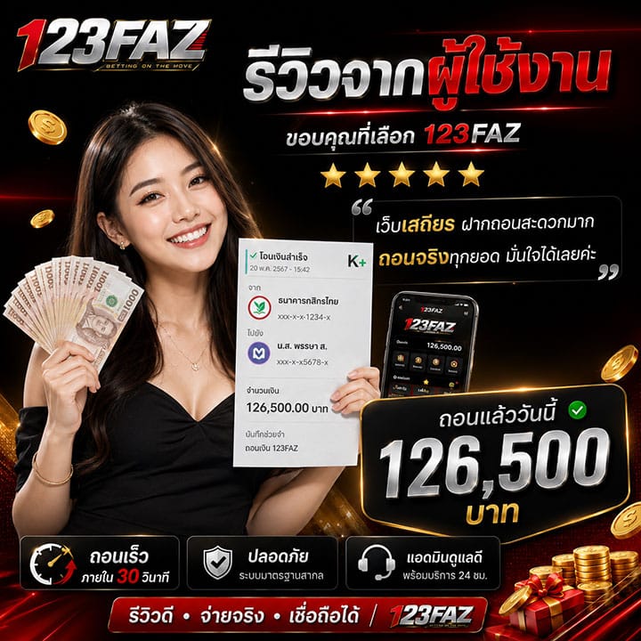 รีวิวลูกค้าถอนได้จริง 126,500