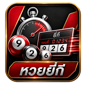 หวยยี่กี