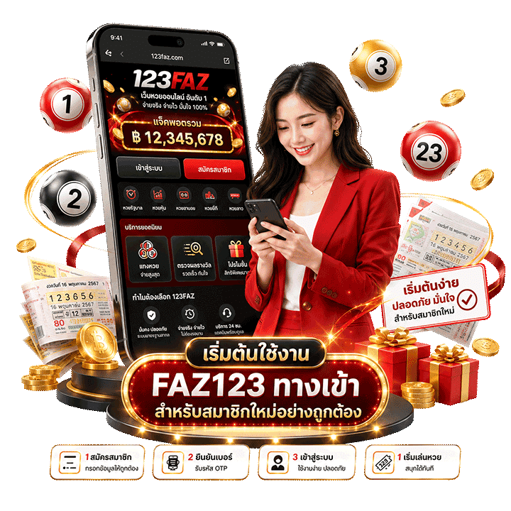 เริ่มต้นใช้งาน FAZ123 ทางเข้า