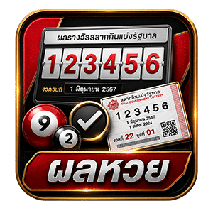 ผลหวย
